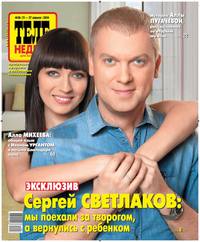 ТЕЛЕНЕДЕЛЯ для всей семьи. Москва 16-2014