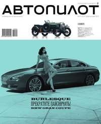 Автопилот 04-05