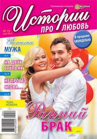 Истории про любовь 19