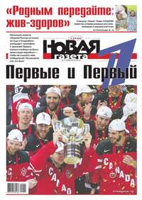 Новая газета 51-2015