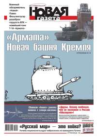 Новая газета 50-2015