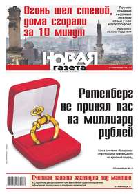 Новая газета 39-2015
