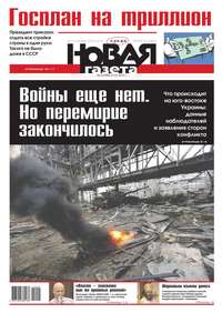 Новая газета 05-2015