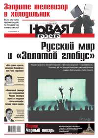 Новая газета 02