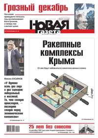 Новая газета 140-2014