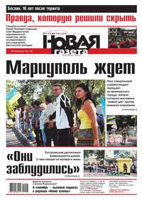 Новая газета 97-2014