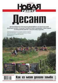 Новая газета 95-2014