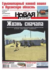 Новая газета 92-2014