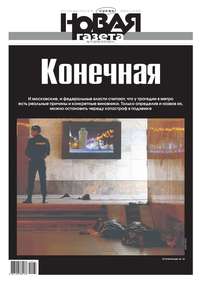 Новая газета 77-2014