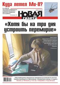 Новая газета 61-2014