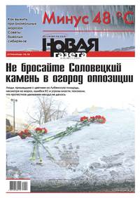 Новая газета 143-12-2012