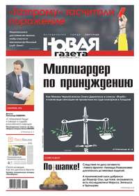 Новая газета 133-11-2012