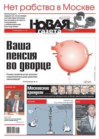 Новая газета 130-11-2012