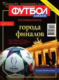 Футбол Спецвыпуск 04-2015