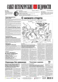 Санкт-Петербургские ведомости 87-2015