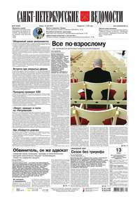 Санкт-Петербургские ведомости 83-2015