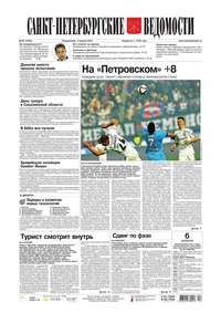 Санкт-Петербургские ведомости 59-2015