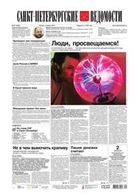 Санкт-Петербургские ведомости 57-2015