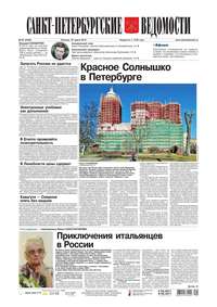 Санкт-Петербургские ведомости 53-2015