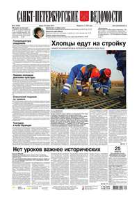 Санкт-Петербургские ведомости 51-2015