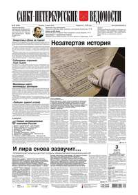 Санкт-Петербургские ведомости 36-2015