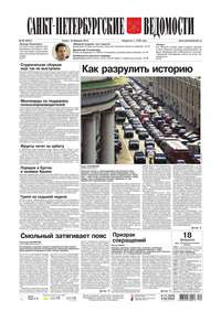 Санкт-Петербургские ведомости 28-2015