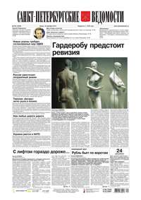 Санкт-Петербургские ведомости 242-2014