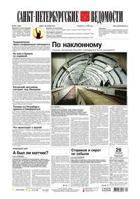 Санкт-Петербургские ведомости 222-2014