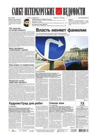 Санкт-Петербургские ведомости 213-2014