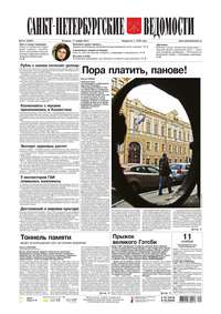 Санкт-Петербургские ведомости 211-2014