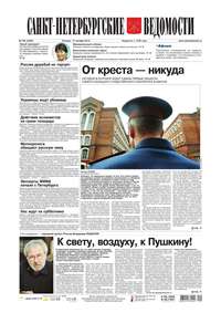 Санкт-Петербургские ведомости 196-2014