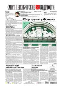 Санкт-Петербургские ведомости 163-2014