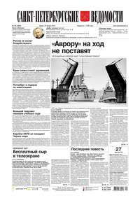 Санкт-Петербургские ведомости 159-2014