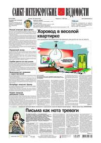 Санкт-Петербургские ведомости 156-2014