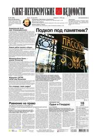 Санкт-Петербургские ведомости 109-2014