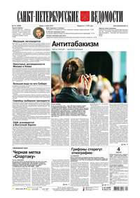 Санкт-Петербургские ведомости 101-2014