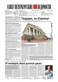 Санкт-Петербургские ведомости 251