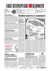 Санкт-Петербургские ведомости 250