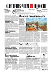 Санкт-Петербургские ведомости 153