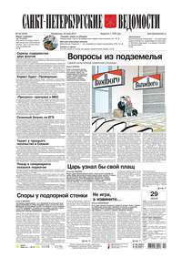 Санкт-Петербургские ведомости 142