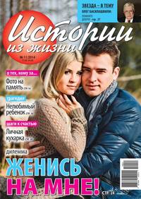 Истории из жизни 11-2014
