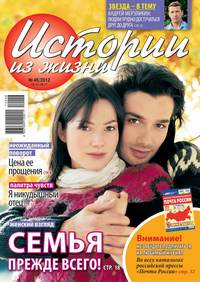 Истории из жизни 46-11-2012