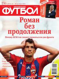 Футбол 43-2014