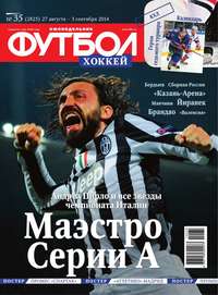Футбол 35-2014