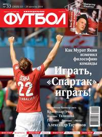 Футбол 33-2014