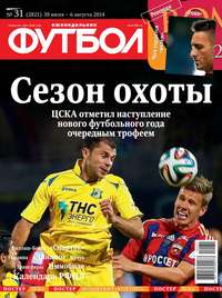 Футбол 31-2014