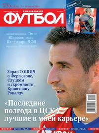 Футбол 30-2014