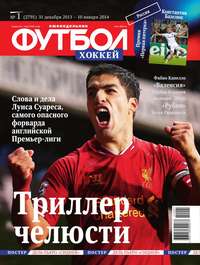 Футбол 01-2014